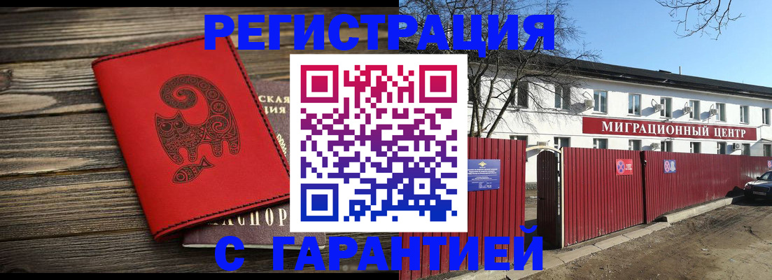 временная регистрация для школы в Елизово