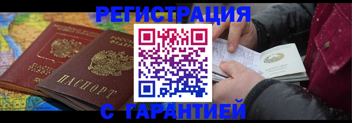 прописка для кредита в Елизово
