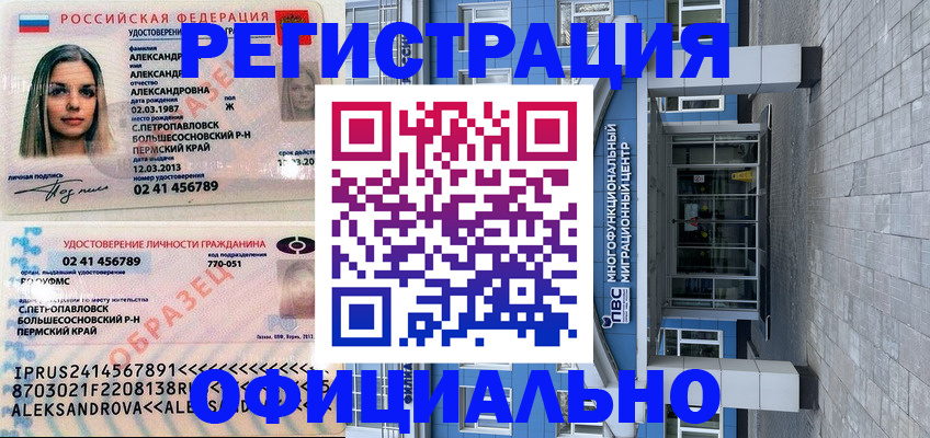 прописка паспорт в Елизово