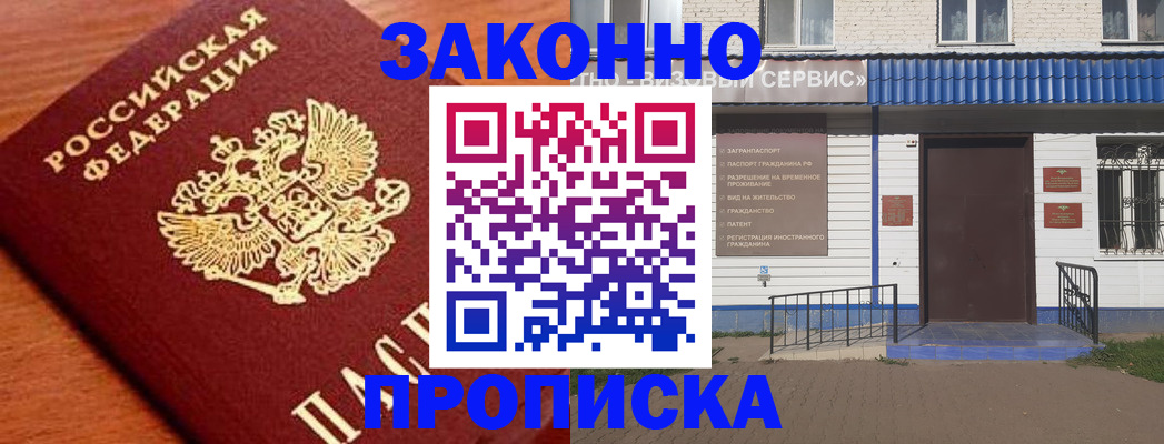временная регистрация законно в Елизово